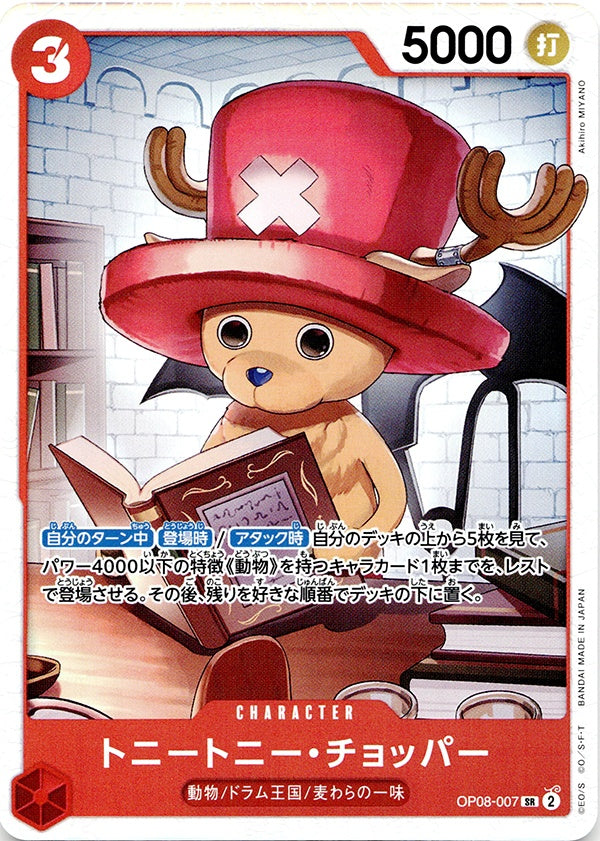 ◆SR◆トニートニー・チョッパー 赤 OP08-007 ランクA:未使用品美品