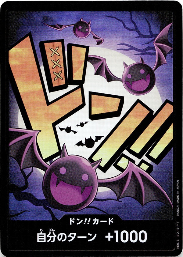 ◆ドン★◆ドン!!カード ゲッコー・モリア パラレル仕様 ランクA:未使用品美品