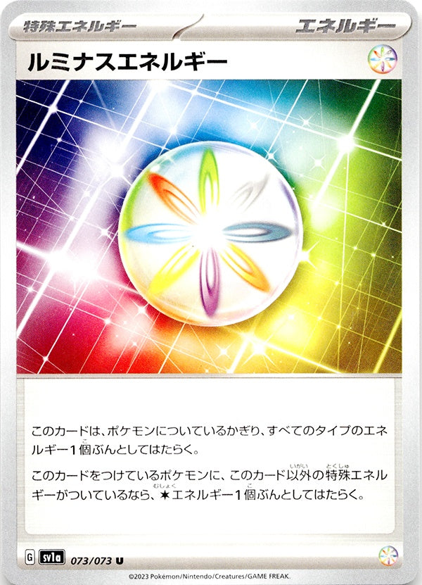 ◆U◆ルミナスエネルギー トリプレットビート SV1a ランクA:未使用品美品