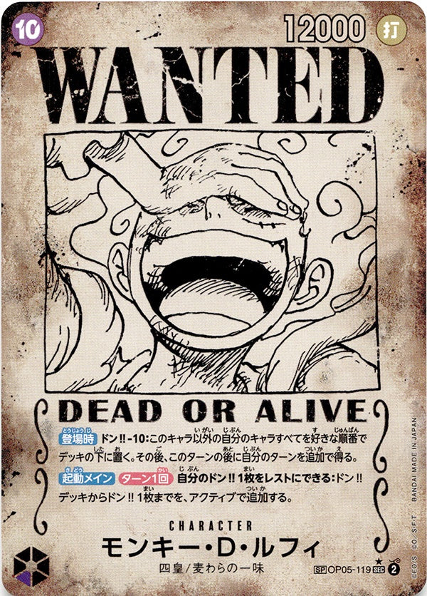 ◆SEC★◆モンキー・D・ルフィ 紫 手配書 SP 新たなる皇帝 OP05-119 ランクA:未使用品美品
