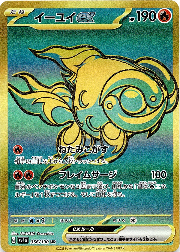 ◆UR◆イーユイex シャイニートレジャーex SV4a ランクA:未使用品美品