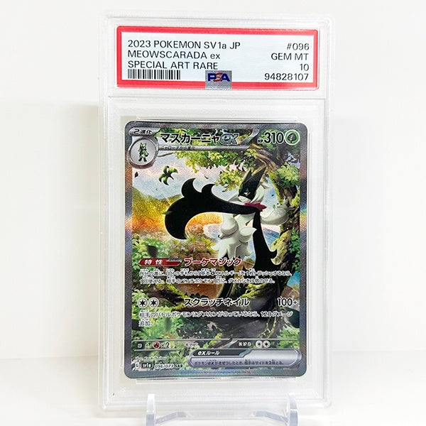 ◆PSA10◆マスカーニャ SAR {096/073} 鑑定済