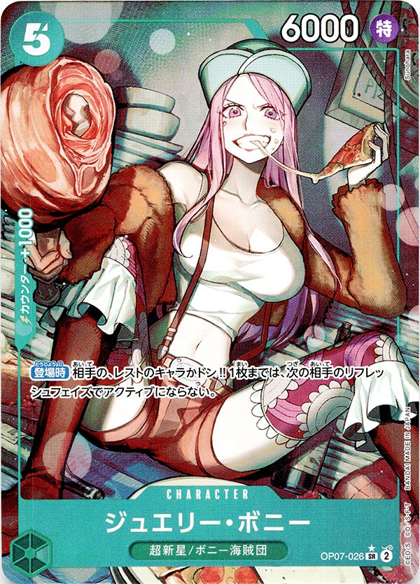 ◆SR★◆ジュエリー・ボニー 緑 パラレル {OP07-026}ランクA:未使用品美品