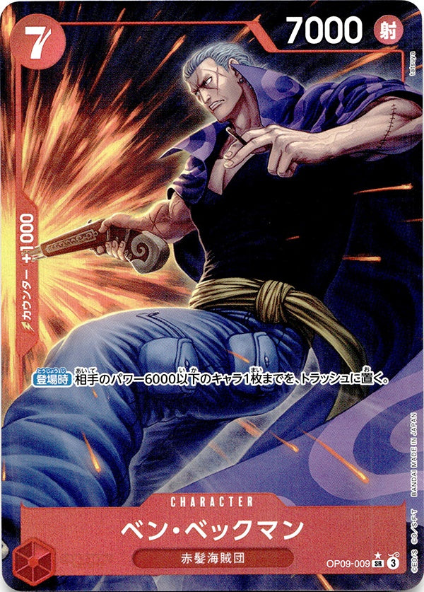 ◆SR★◆ベン・ベックマン 赤 パラレル 新たなる皇帝 OP09-009 ランクA:未使用品美品