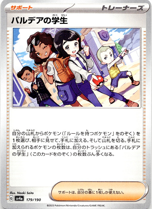 ◆-◆パルデアの学生 シャイニートレジャーex SV4a ランクA:未使用品美品