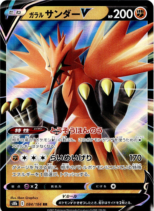 ◆RR◆ガラルサンダーV VMAXクライマックス s8b ランクB:中古美品