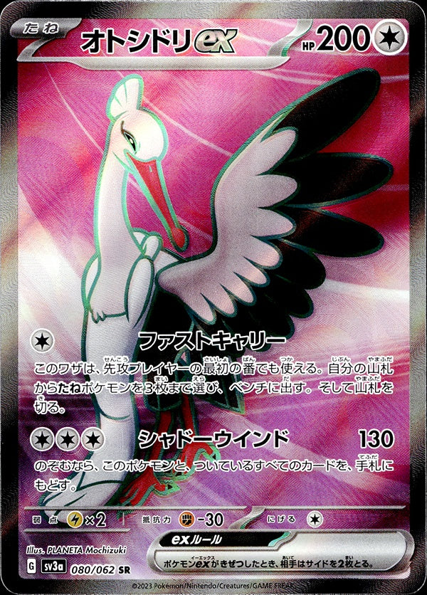 ◆SR◆オトシドリex レイジングサーフ SV3a ランクA:未使用品美品