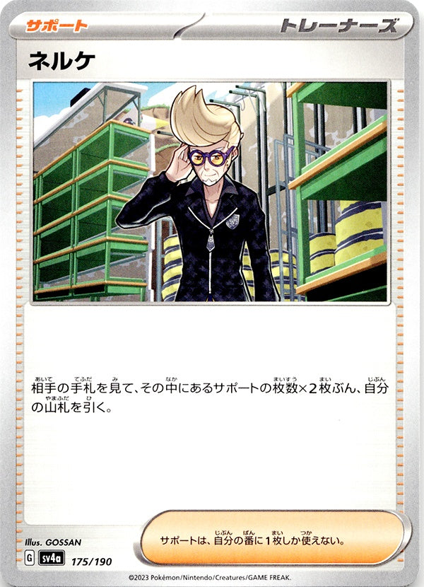 ◆-◆ネルケ シャイニートレジャーex SV4a ランクA:未使用品美品