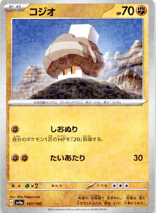 ◆ミラー仕様◆コジオ シャイニートレジャーex SV4a {107/190} ランクA:未使用品美品