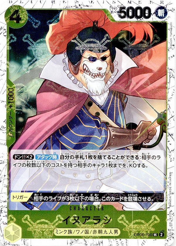 ◆UC◆イヌアラシ 黄 海賊旗Foil OP06-100 コンディションA:未使用美品