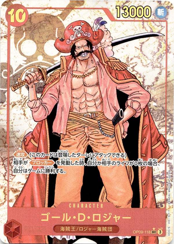 ◆SEC★◆ゴール・D・ロジャー 赤 パラレル 新たなる皇帝 OP09-118 ランクA:未使用品美品