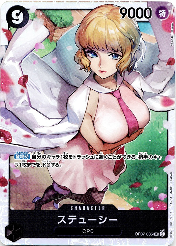 ◆SR◆ステューシー 黒 OP07-085 ランクA:未使用品美品