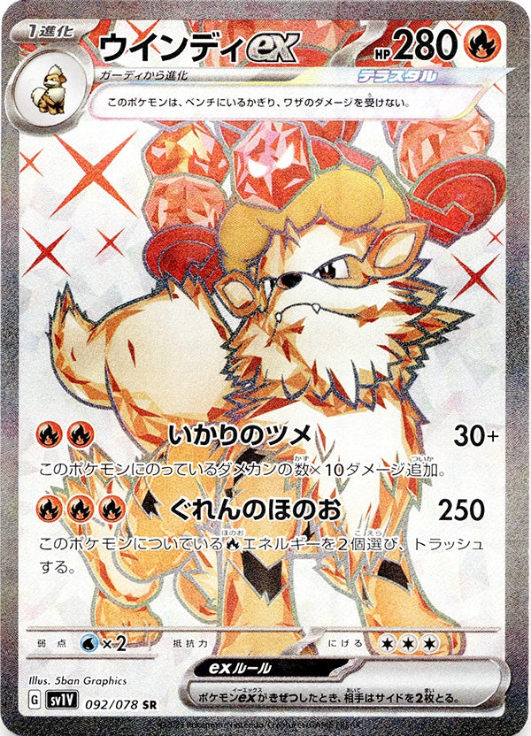 ◆SR◆ウインディex バイオレットex SV1V {092/078} ランクA:未使用品美品
