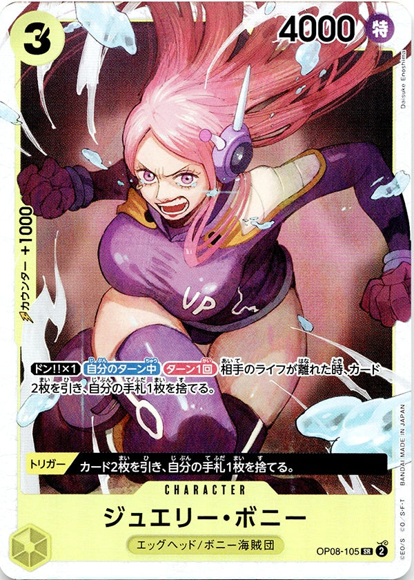 ◆SR◆ジュエリー・ボニー 黄 (OP08-105) ランクA:未使用品美品