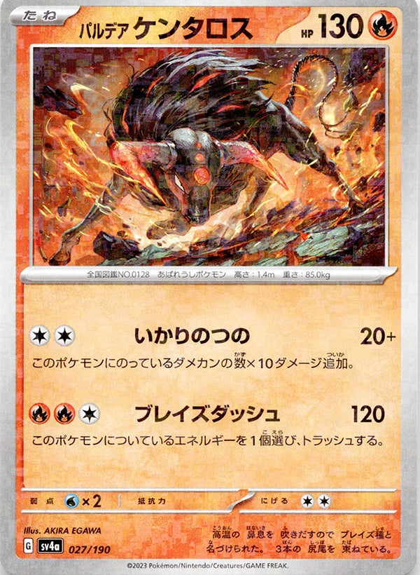 ◆ミラー仕様◆パルデアケンタロス シャイニートレジャーex SV4a {027/190} ランクA:未使用品美品