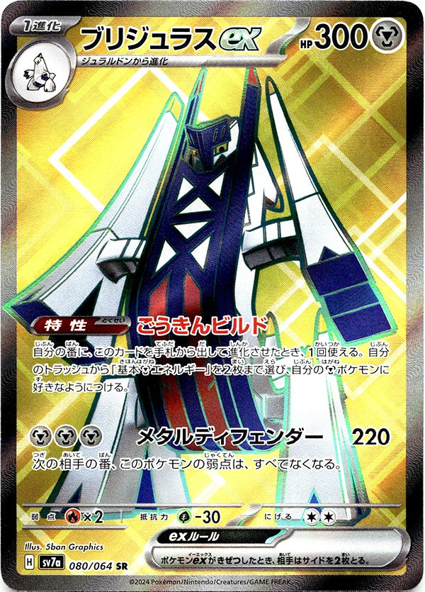 ◆SR◆ブリジュラスex 楽園ドラゴーナ SV7a {080/064} ランクA:未使用品美品