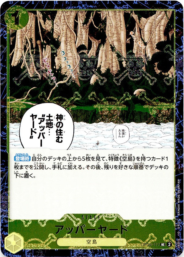 ◆UC◆アッパーヤード 黄 海賊旗Foil OP05-117 コンディションA:未使用美品
