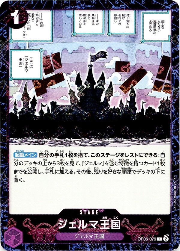 ◆C◆ジェルマ王国 海賊旗Foil OP06-079 コンディションA:未使用美品