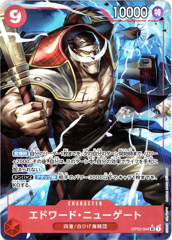 ◆SR★◆エドワード・ニューゲート 赤 新規絵 パラレル THE BEST OP02-004 ランクA:未使用品美品