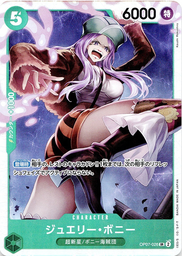 ◆SR◆ジュエリー・ボニー 緑 500年後の未来 OP07-026 ランクA:未使用品美品
