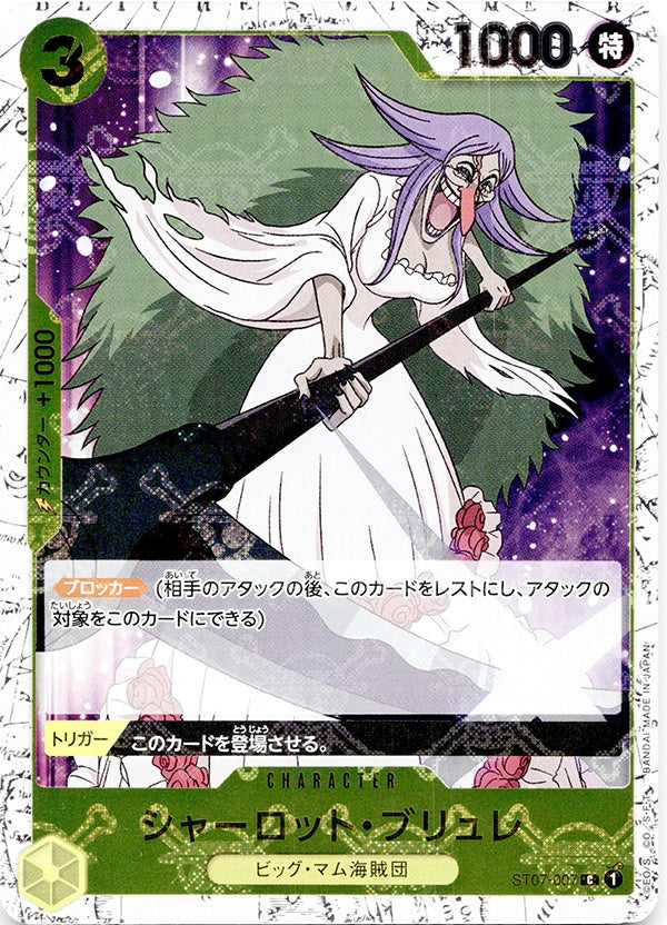◆C◆シャーロット・ブリュレ 黄 海賊旗Foil ST07-007 コンディションA:未使用美品
