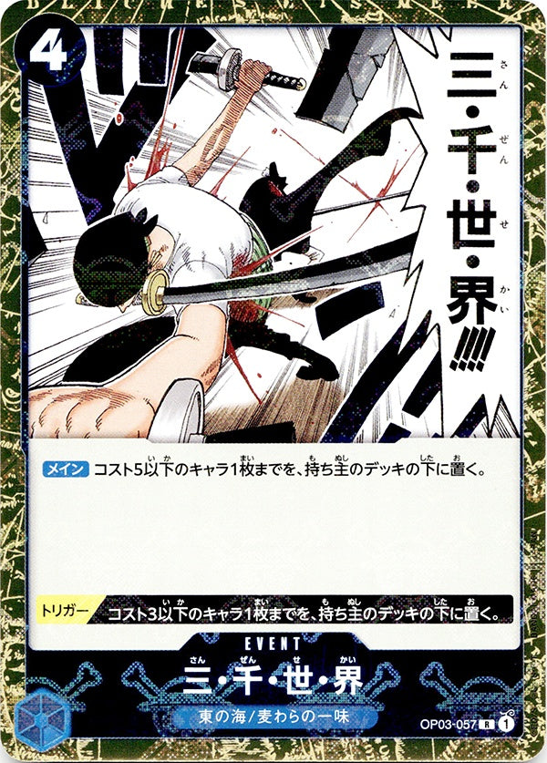 ◆R◆三・千・世・界 青 海賊旗Foil OP03-057 コンディションA:未使用美品