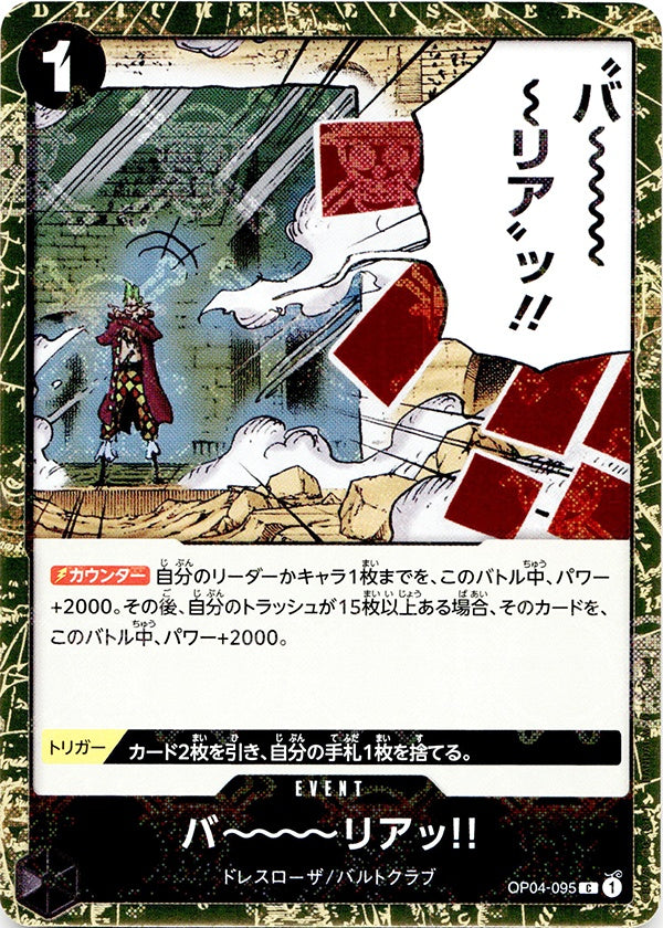 ◆C◆バ〜〜〜〜リアッ!! 黒 海賊旗Foil OP04-095 コンディションA:未使用美品