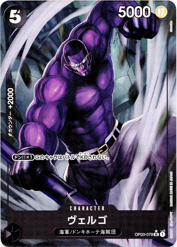 ◆UC★◆ヴェルゴ 黒 フルアート パラレル OP03-079 ランクA:未使用品美品