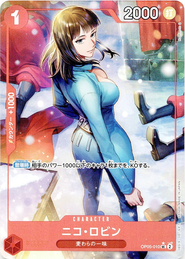 ◆UC★◆ニコ・ロビン パラレル仕様 フルアート OP05-010 コンディションA:未使用美品