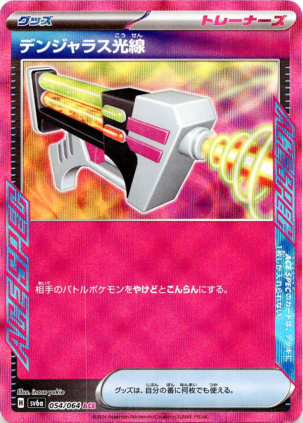 ◆ACE◆デンジャラス光線 ナイトワンダラー SV6a ランクA:未使用品美品