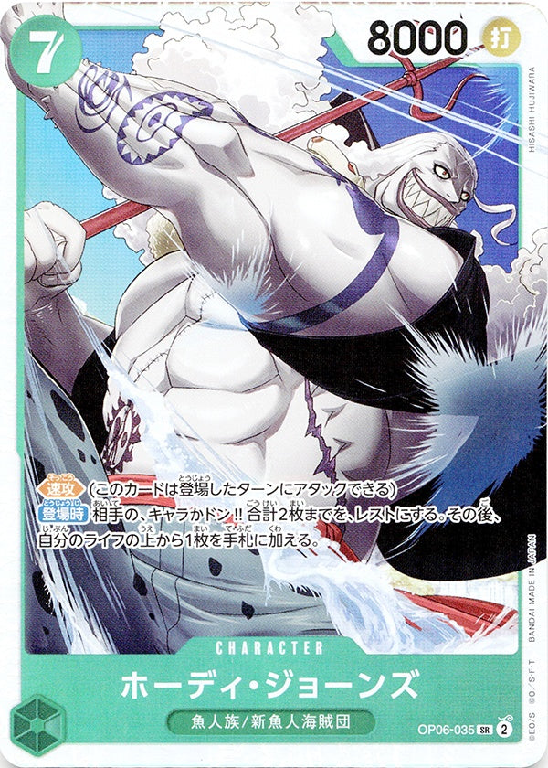 ◇SR◇ホーディ・ジョーンズ 緑 [OP06-035] ランクA:未使用品美品 