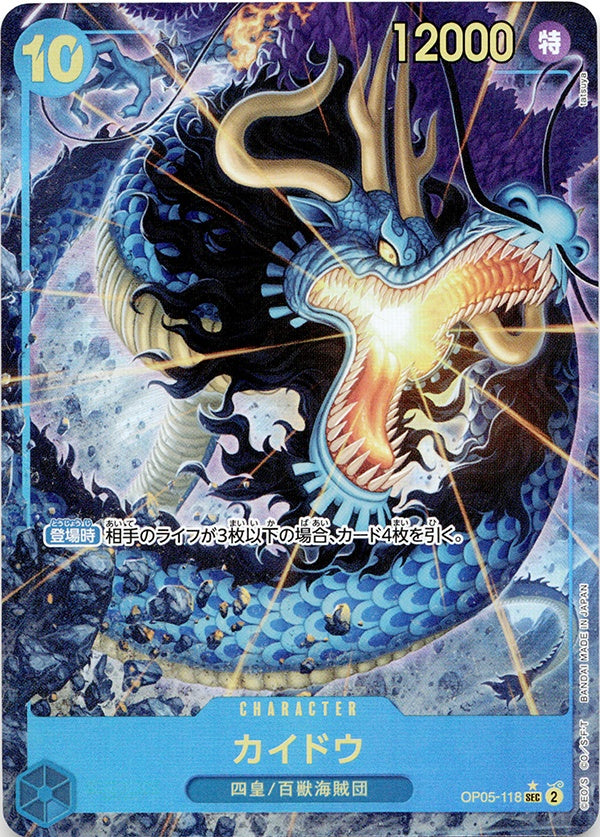 ◆SEC★◆カイドウ 青 新規絵 パラレル OP05-118 ランクA:未使用品美品