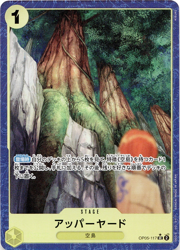 ◆UC★◆アッパーヤード 黄 新規絵 パラレル THE BEST OP05-117 ランクA:未使用品美品