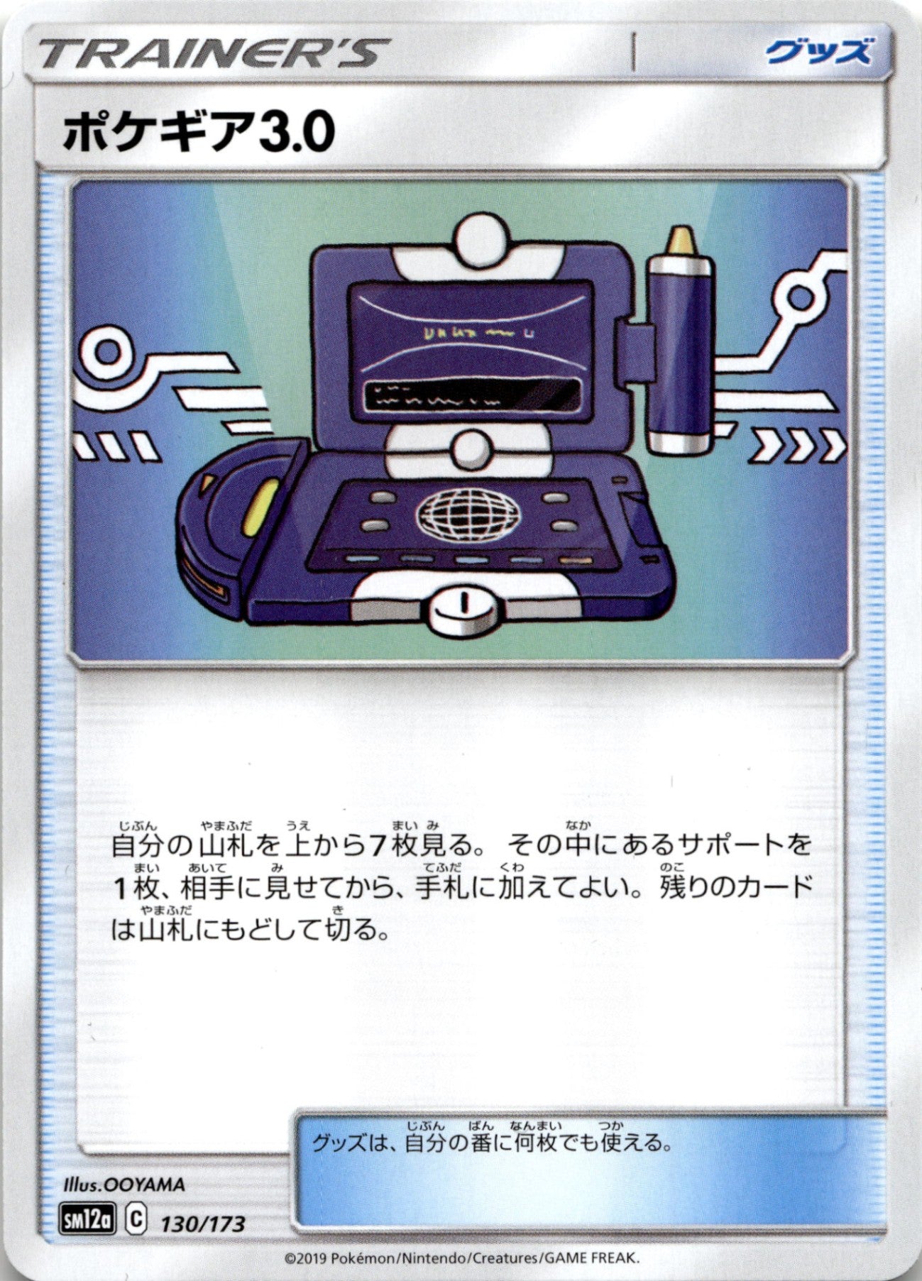 ◆-◆ポケギア3.0 タッグオールスターズ SM12a ランクA:未使用品美品
