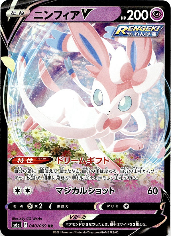 ◆RR◆ニンフィアV イーブイヒーローズ S6a ランクA:未使用品美品