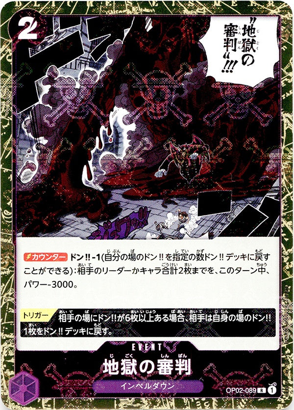 ◆R◆地獄の審判 紫 海賊旗Foil OP02-089 コンディションA:未使用美品