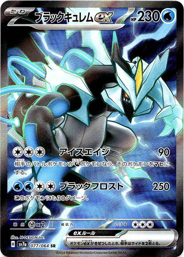 ◆SR◆ブラックキュレムex 楽園ドラゴーナ SV7a {077/064} ランクA:未使用品美品