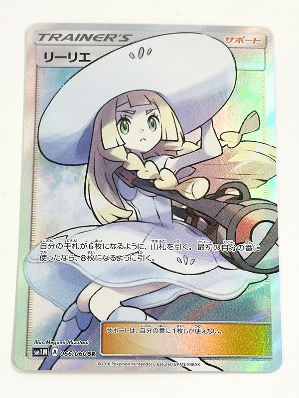 ◆SR◆リーリエ コレクションムーン SM1M 066/060 帽子リーリエ ランクA- 状態良好