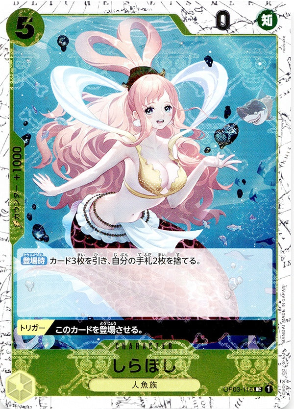 ◆UC◆しらほし 黄 海賊旗Foil OP03-116 コンディションA:未使用美品