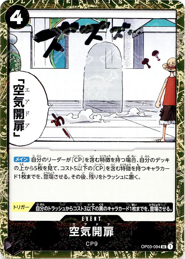 ◆UC◆空気開扉 黒 海賊旗Foil OP03-094 コンディションA:未使用美品