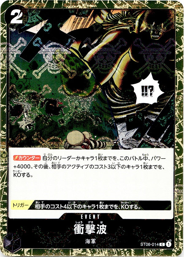 ◆C◆衝撃波 黒 海賊旗Foil ST06-014 コンディションA:未使用美品