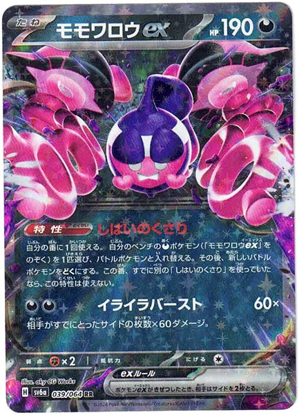 ◆RR◆モモワロウex ナイトワンダラー SV6a ランクA:未使用品美品