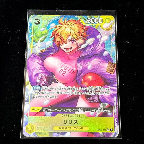 ◆SR★◆リリス 黄 パラレル OP07-111 ランクA:未使用品美品