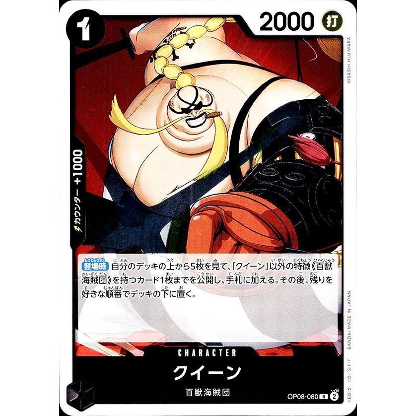 ◆R◆クイーン 黒 [OP08-08〕 ランクA:未使用品美品