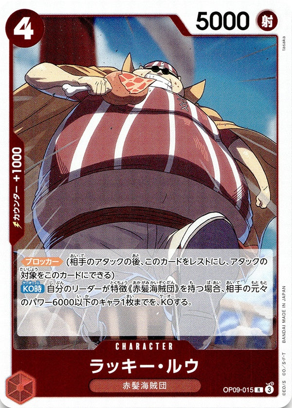 ◆R◆ラッキー・ルウ 赤 新たなる皇帝 OP09-015 ランクA:未使用品美品