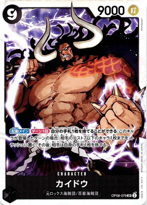◆SR◆カイドウ 黒 OP08-079 ランクA:未使用品美品