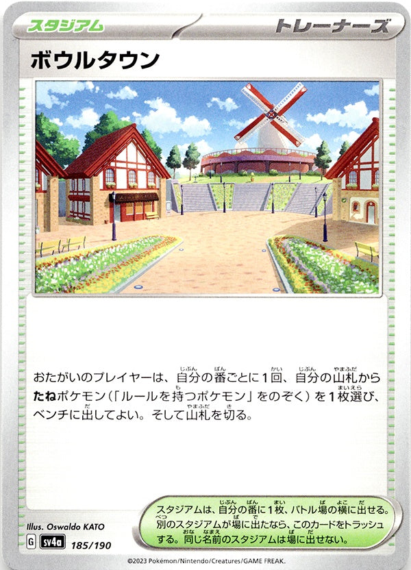 ◆-◆ボウルタウン シャイニートレジャーex SV4a ランクA:未使用品美品