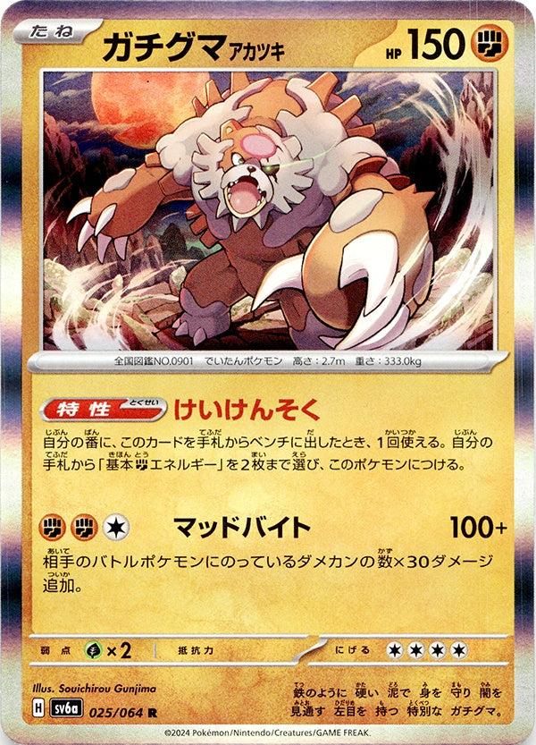 ◆R◆ガチグマアカツキ ナイトワンダラー SV6a ランクA:未使用品美品