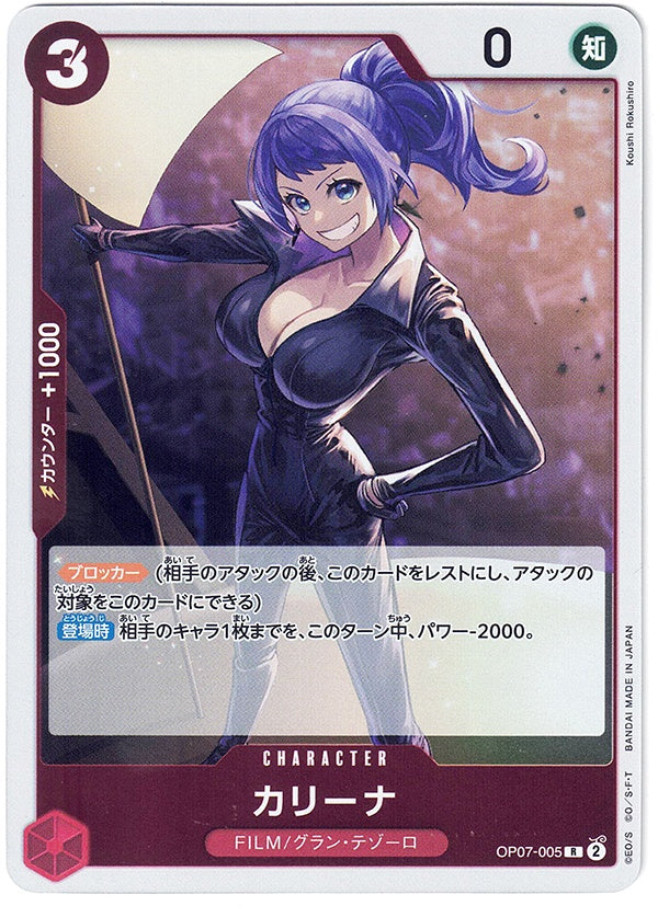 ◆R◆カリーナ 赤 005 ランクA:未使用品美品