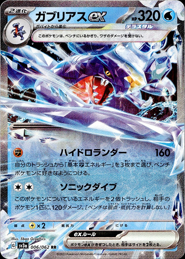 ◆RR◆ガブリアスex レイジングサーフ SV3a ランクA:未使用品美品